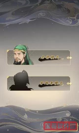 三国人生正版下载