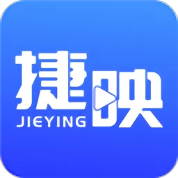 捷映视频制作正版下载