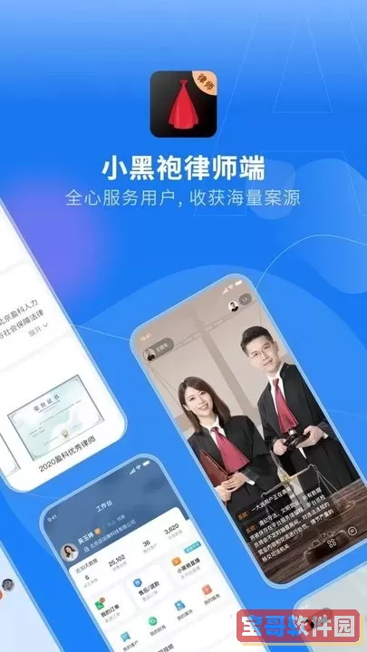 小黑袍律师端下载免费版