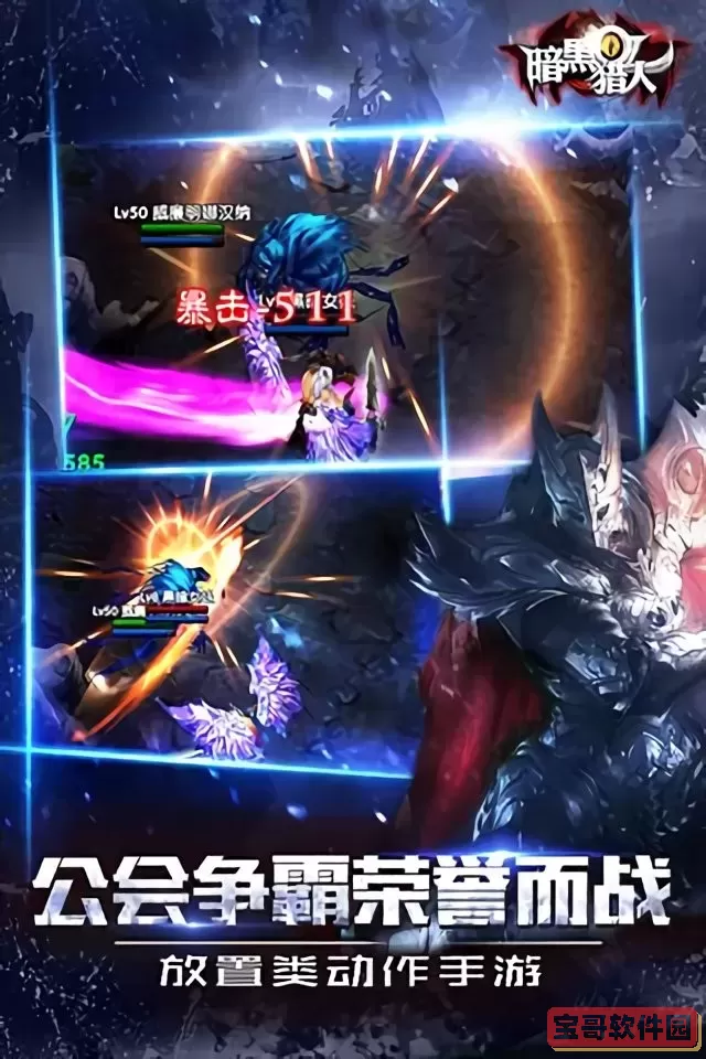 暗黑猎人OL安卓手机版