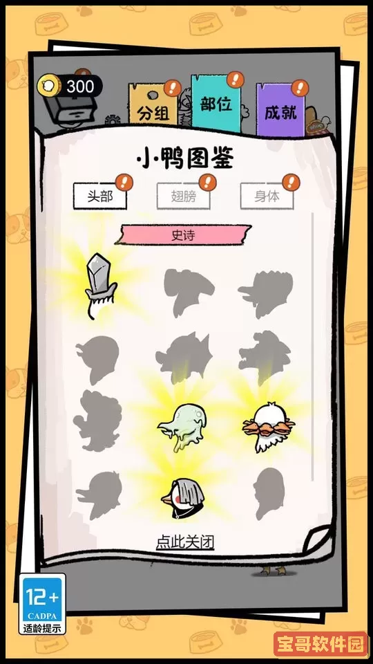 开局一只变异鸭官网版