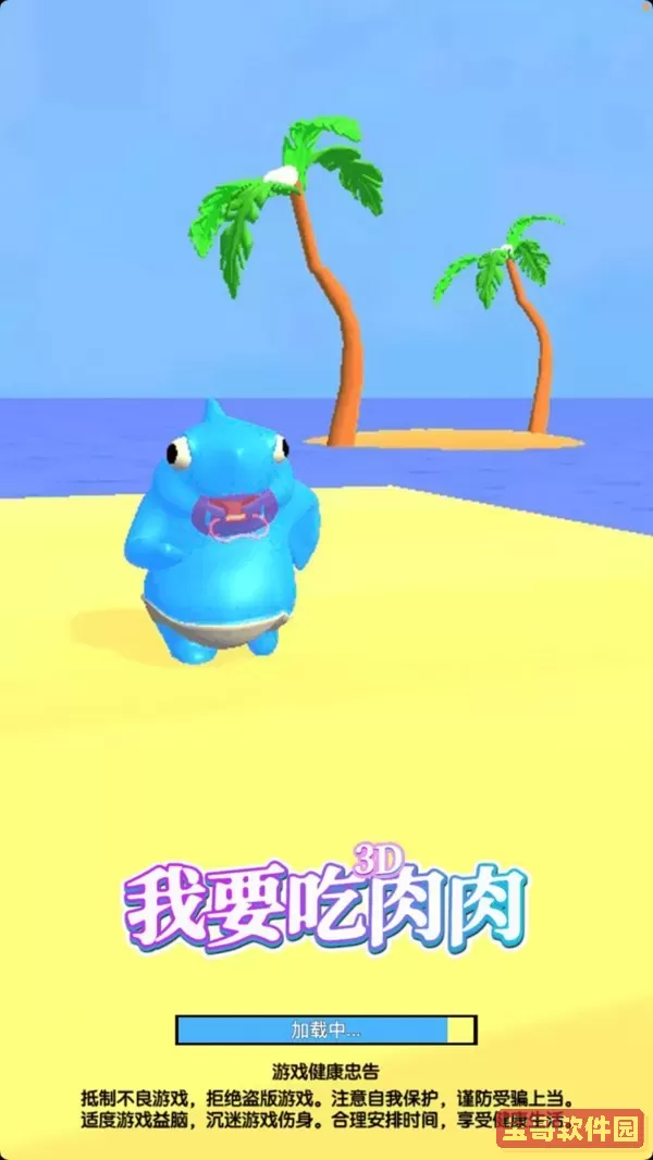 我要吃肉肉安卓官方版