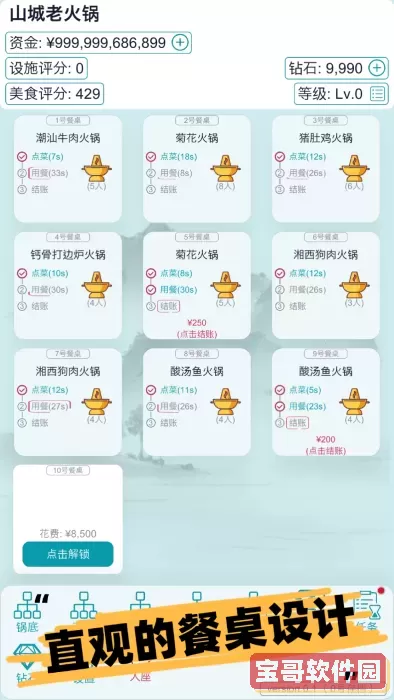 经营火锅店免费版下载