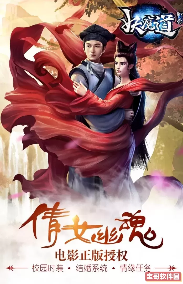 聊斋妖魔道下载旧版