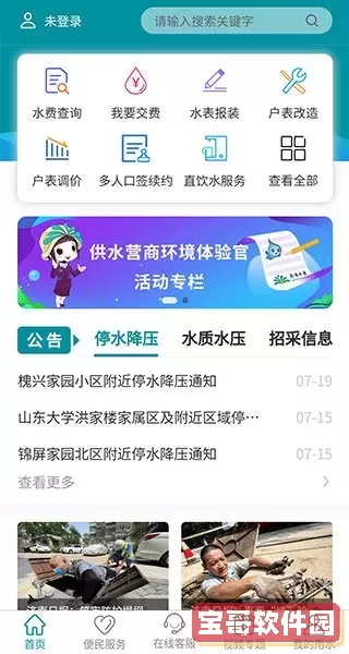 济南水务2024最新版