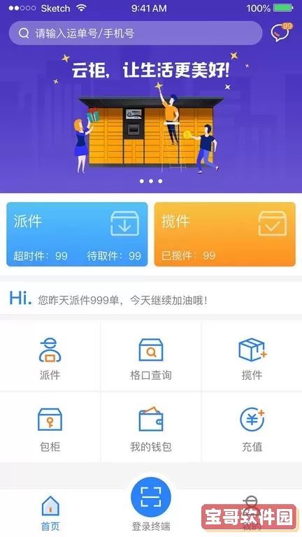 云柜快递员下载app