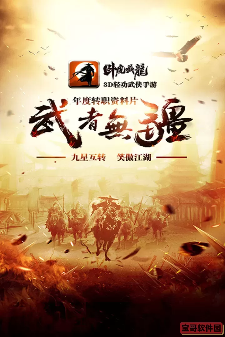 卧虎藏龙最新版下载