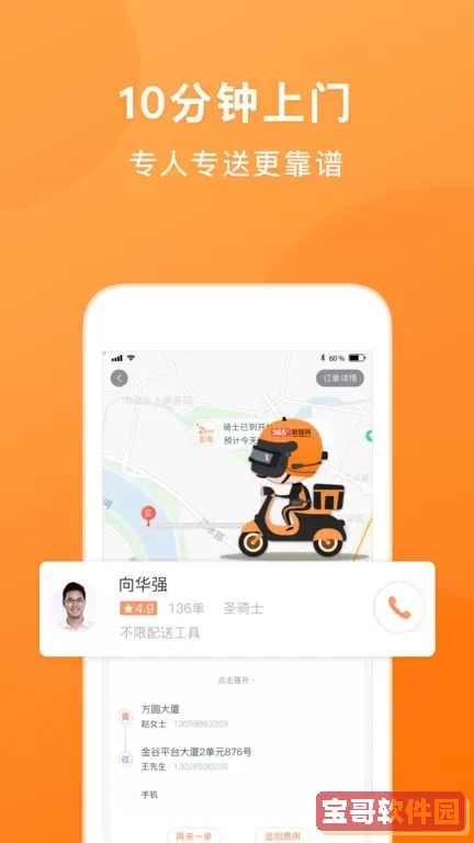 365跑腿网下载最新版本