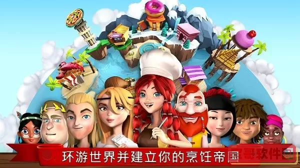 石器时代厨师手游版下载