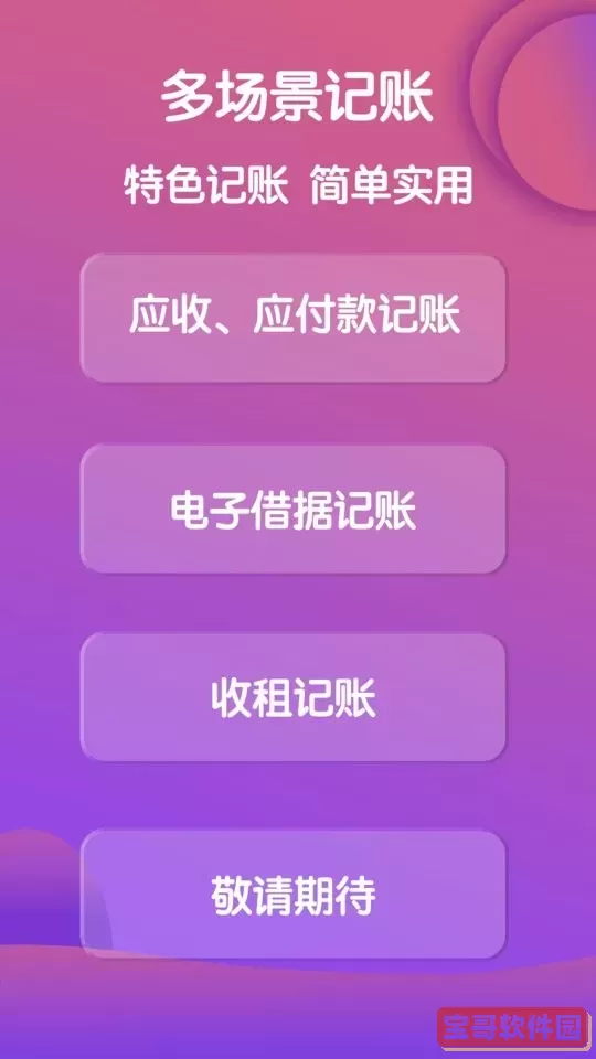 鲁班记账手机版