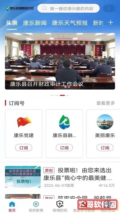 大美康乐软件下载