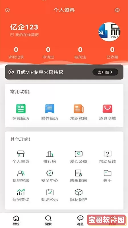 亿企直聘最新版下载