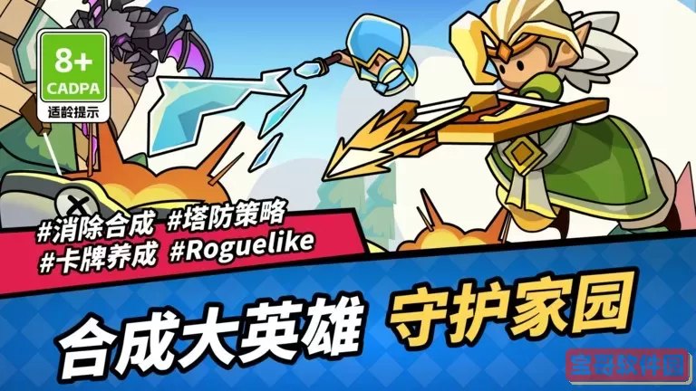 合成大英雄手机游戏