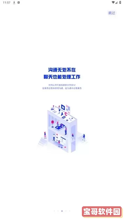 移动办公下载安卓版