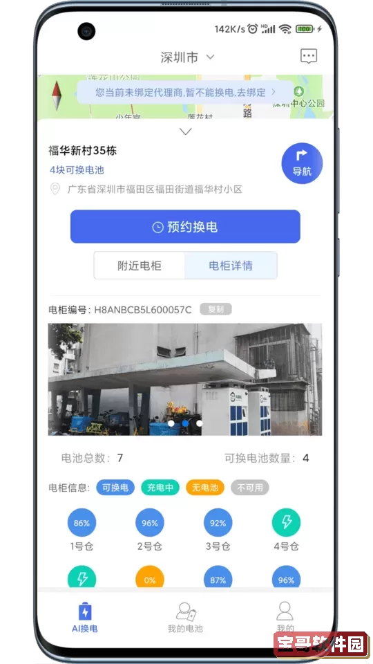 AI换电下载最新版
