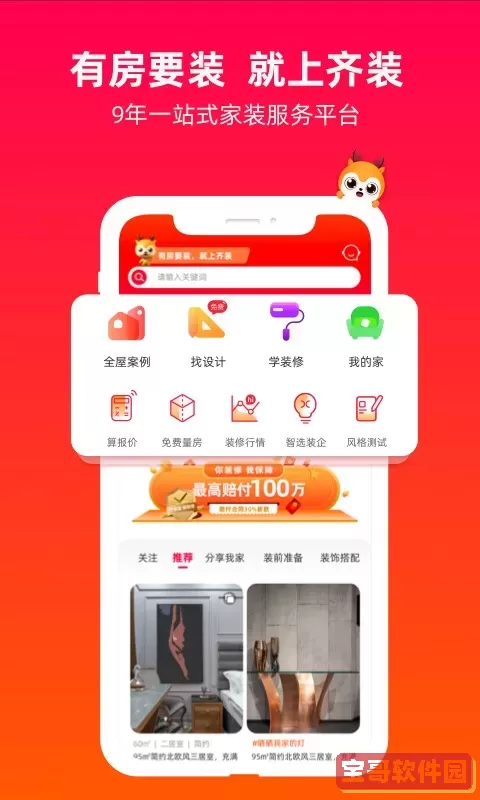 齐装正版下载