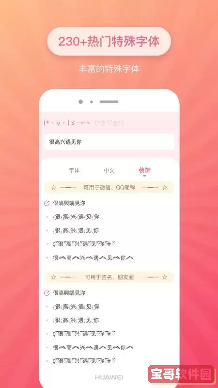 特殊文字平台下载