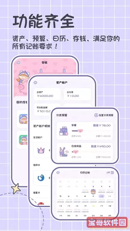 小贝记账下载安卓