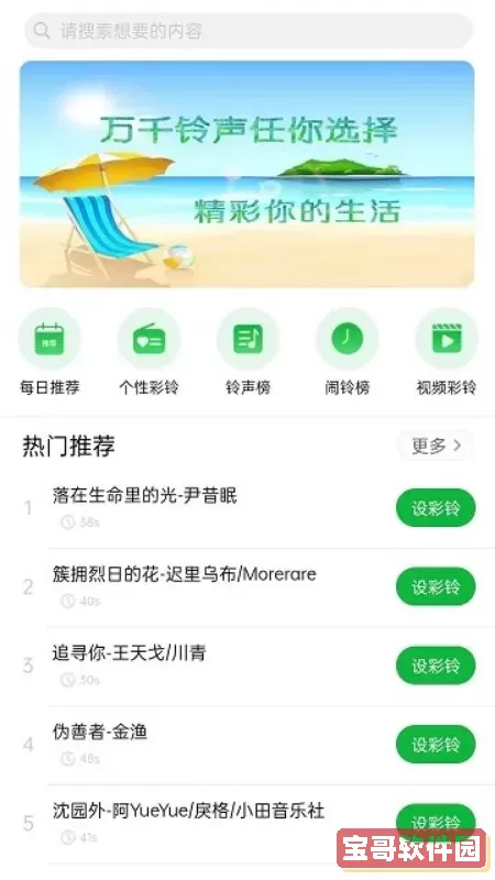 UU铃声最新版