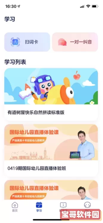 有道开口读下载官方版