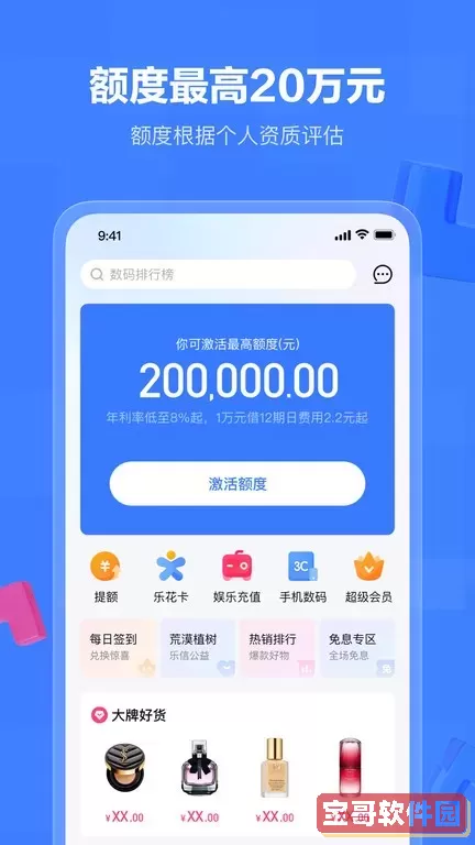 分期乐下载最新版本