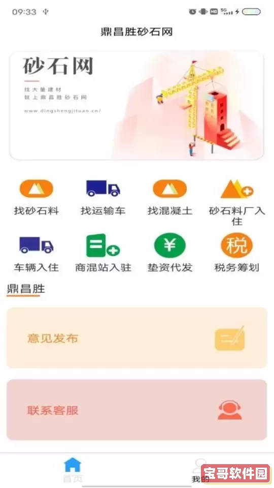 鼎昌胜砂石网安卓最新版