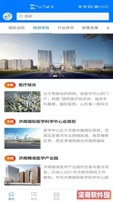 济南医学中心服务最新版下载