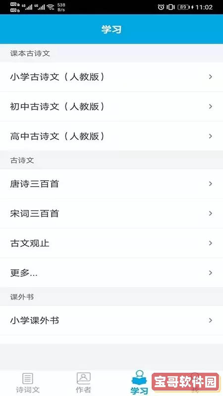 古诗词学习助手免费版下载