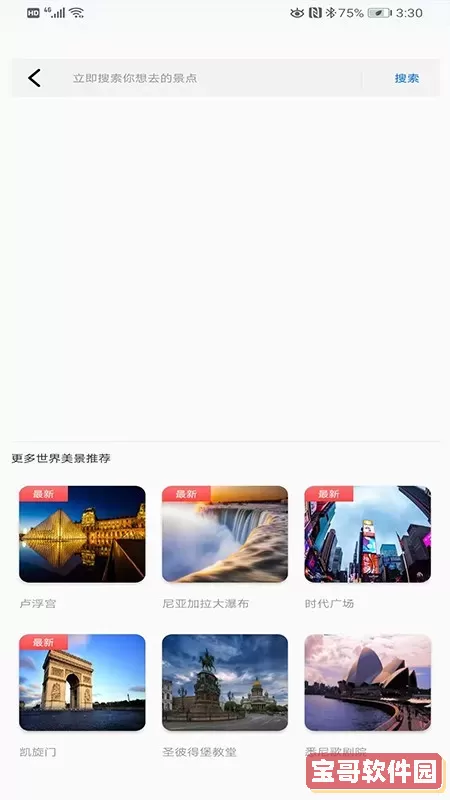 奥维立体地图免费版下载
