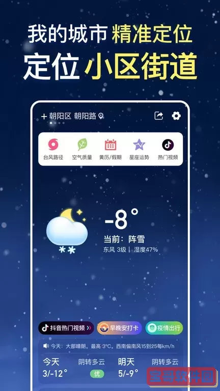 天气预报官网版app