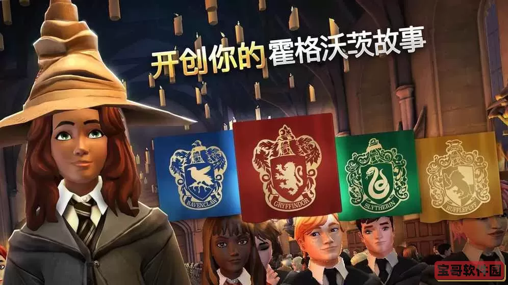 霍格沃茨之谜手游免费版