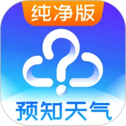天气预报官网版app