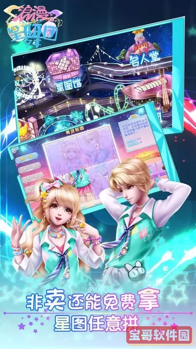 浪漫星舞团下载手机版