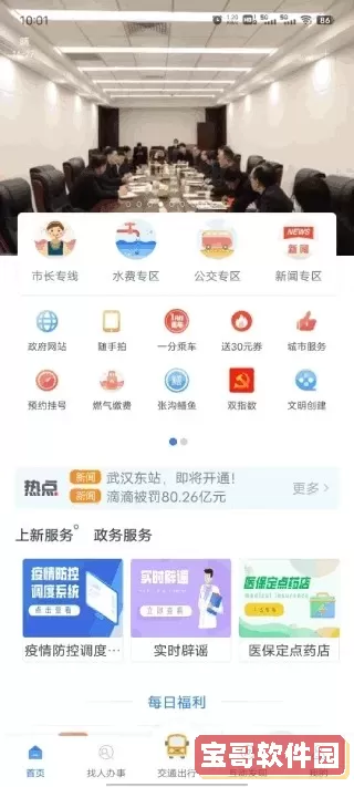 智慧仙桃官网版app