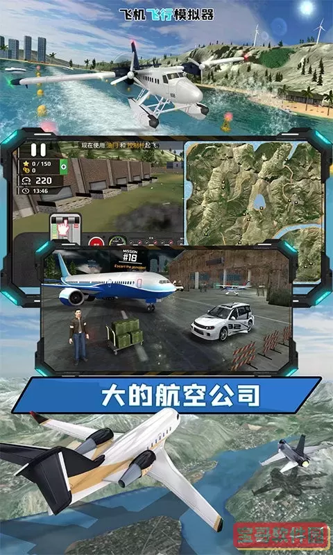 飞机驾驶员模拟器正版下载