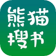 熊猫搜书阅读版软件下载