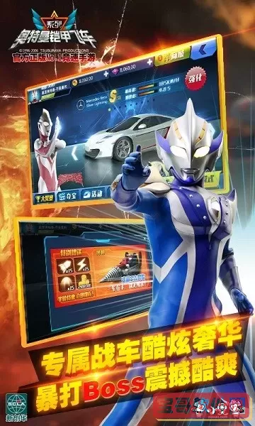 奥特曼铠甲飞车安卓正版