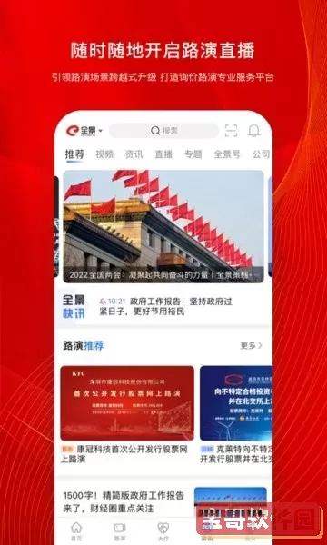 全景路演app下载