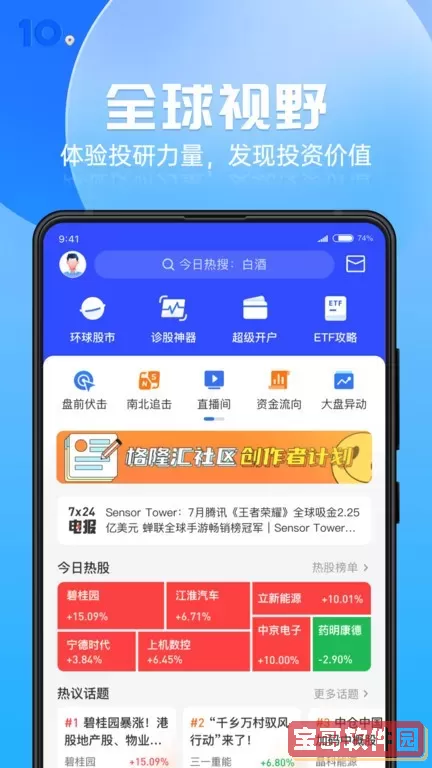 格隆汇app下载
