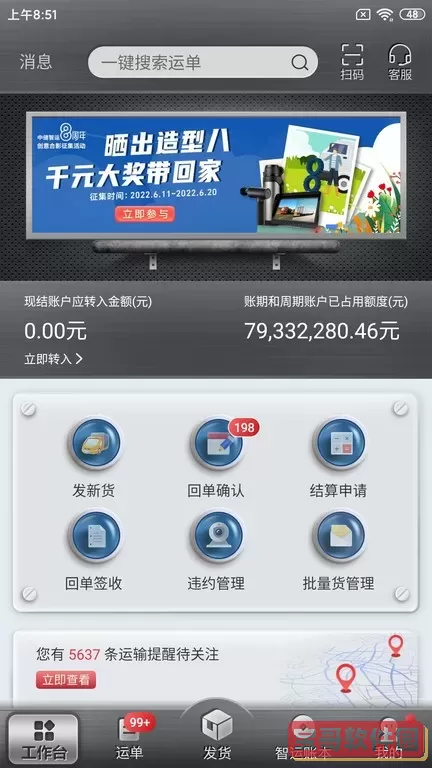 中储智运货主下载安装免费