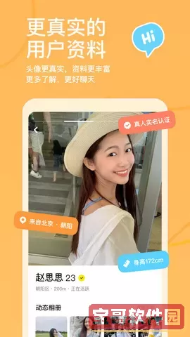 探探交友免费版下载