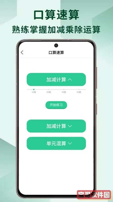 儿童数独官服版下载