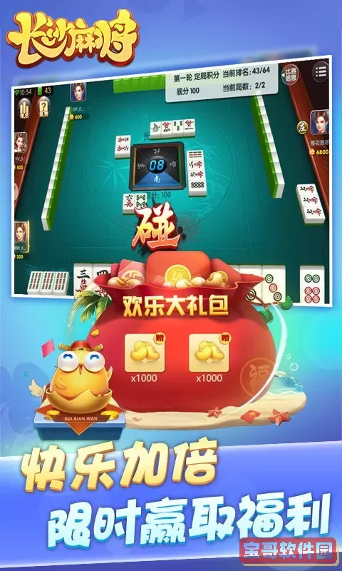 随便玩长沙麻将下载官网版