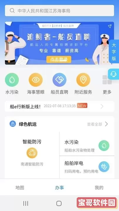 船E行免费版下载
