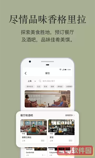 香格里拉会正版下载