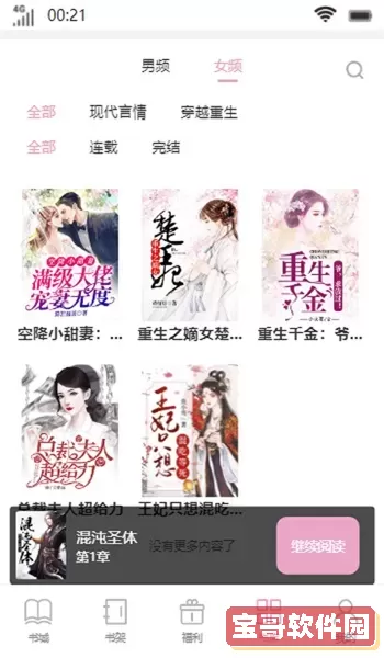 南莲书斋下载免费