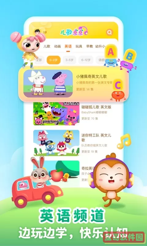 儿歌点点启蒙版下载免费版