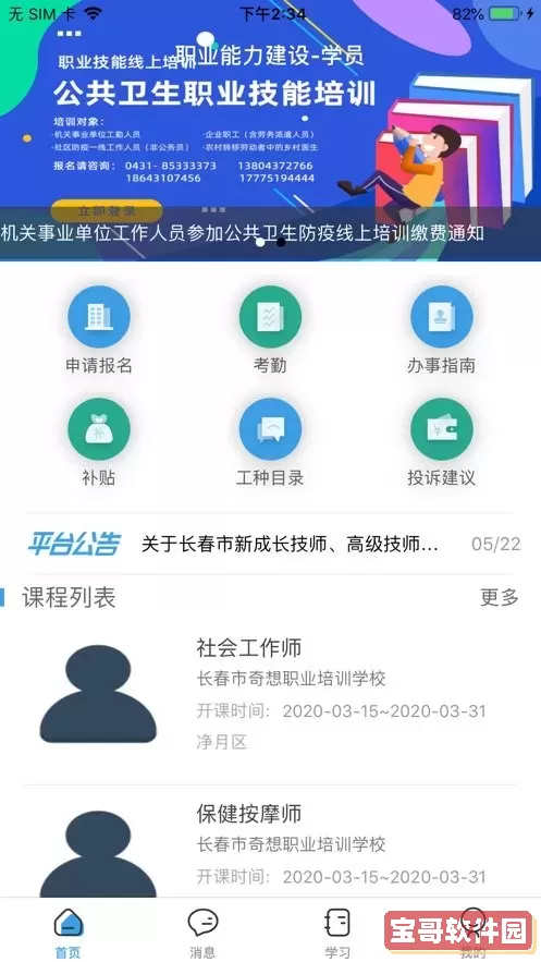 职建学员官网版最新