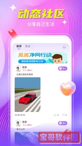 魅聊安卓最新版