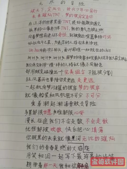 无尽的冒险串词